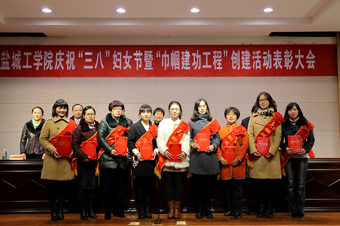 学校举行庆祝三八国际妇女节暨nbsp巾帼建功工程表彰大会