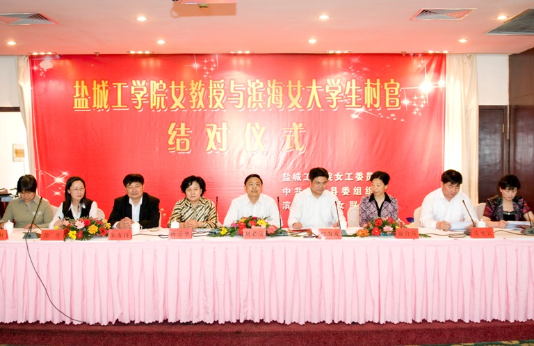盐城工学院组织女教授与滨海县女大学生村官结对帮带